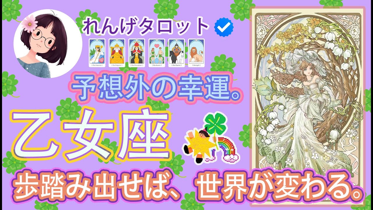 🔮乙女座💖 静かに訪れる運命の転機✨ 新しい扉が開き、あなたの未来が輝き始める🌙🌈