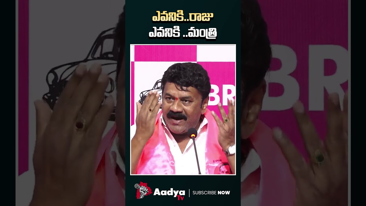 కాంగ్రెస్.. సిగ్గులేని నాయకులు..| Talasani Srinivas Mass Reaction on Congress Leader Comments| Aadya