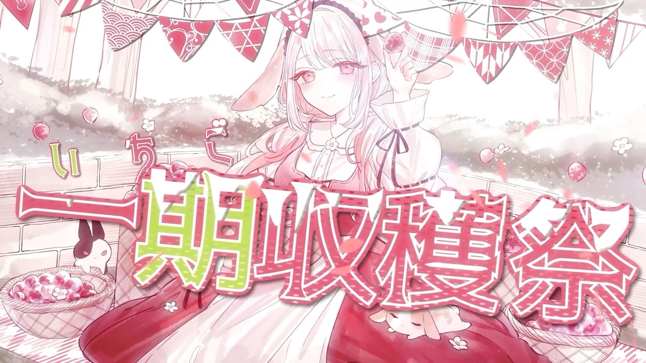 【オリジナル曲】「 一期収穫祭 」【 #みたにみく 】