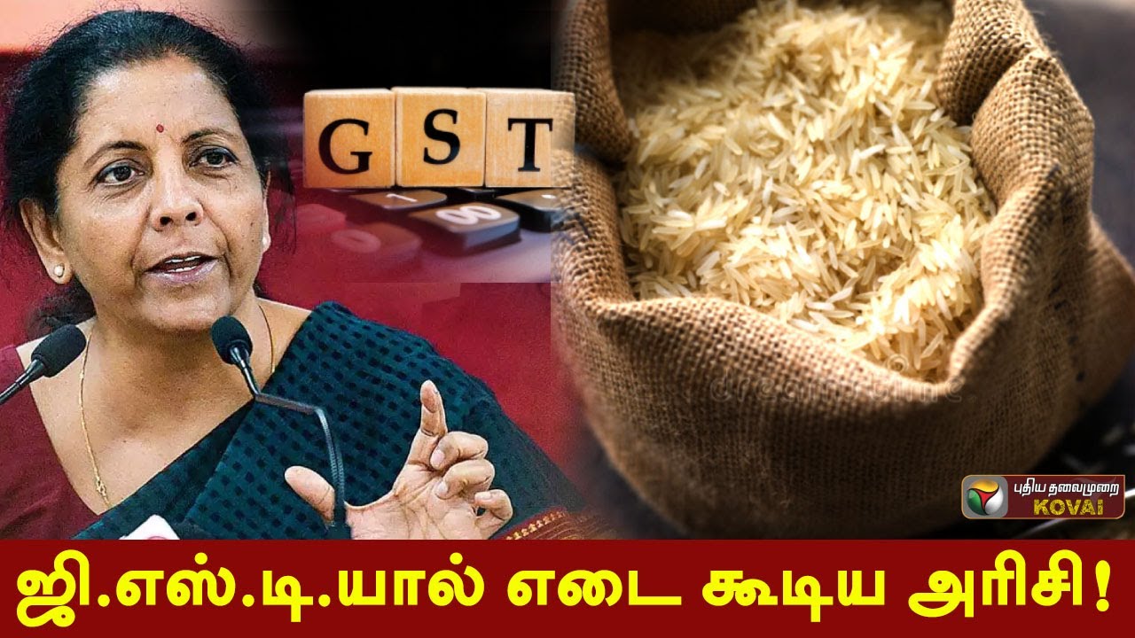 ஜி.எஸ்.டி.யால் எடை கூடிய அரிசி! | GST | Coimbatore | Rice