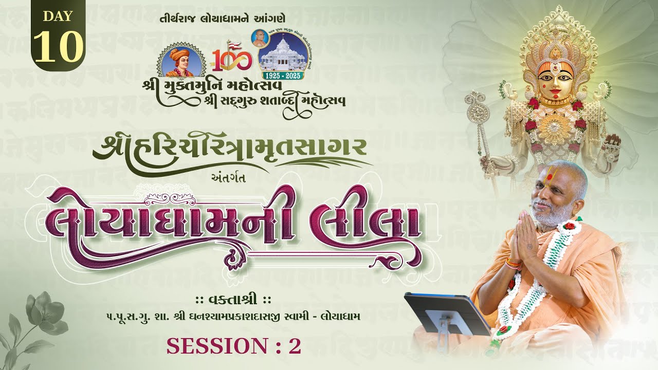 🔴LIVE : Shree Muktmuni Mahotsav - Loyadham | Day 10 Session 02 | P. Ghanshyamprakashdasji Swami