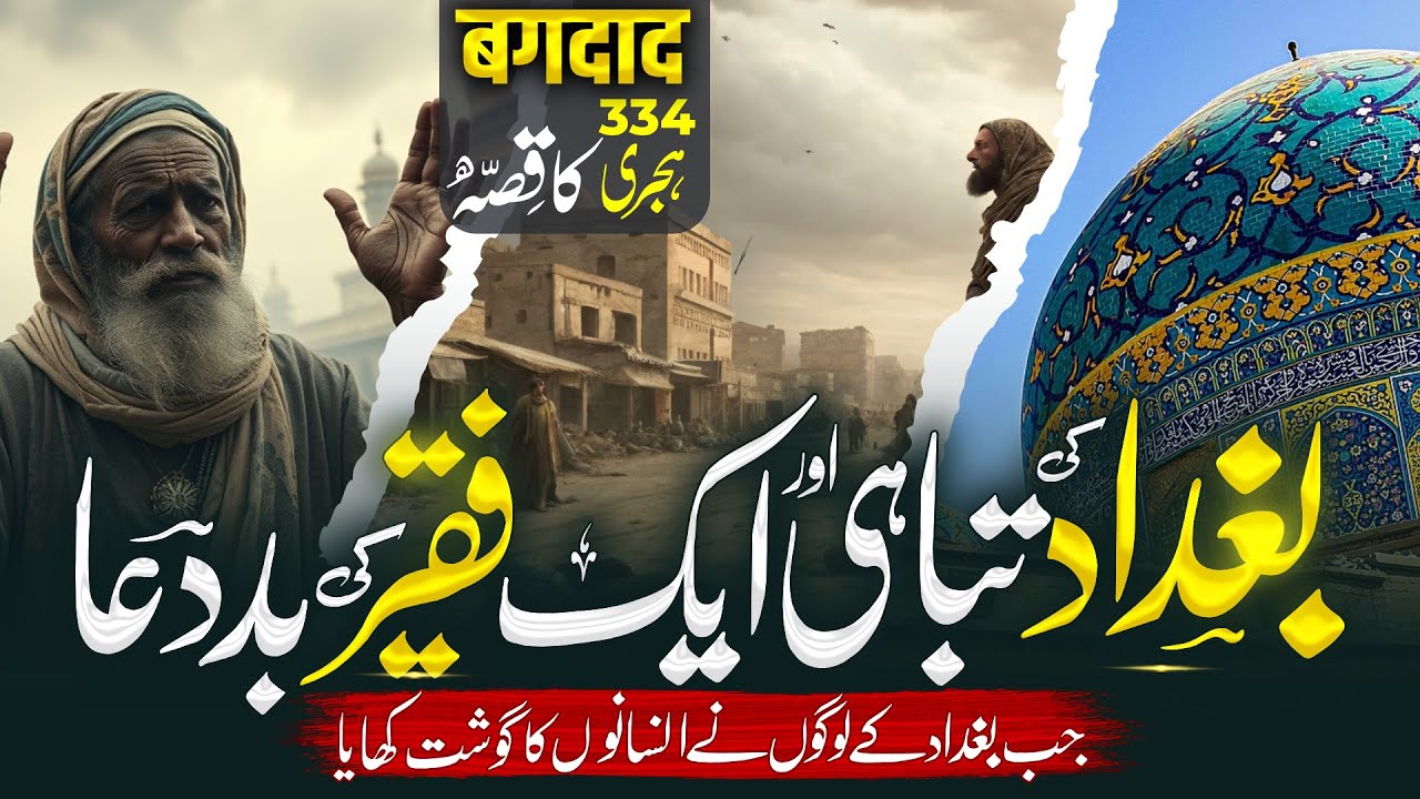 Medieval Baghdad | Baghdad 334 Hijri | Story Of Baghdad 947 AD | Rohail Voice