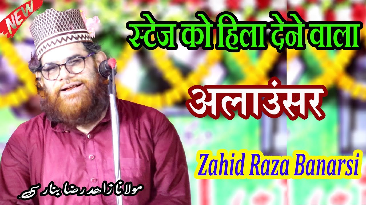 इनकी नेजामत का हर शेर लाजवाब है इसे नेजामत कहते हैं |By Zahid Raza Bnarsi