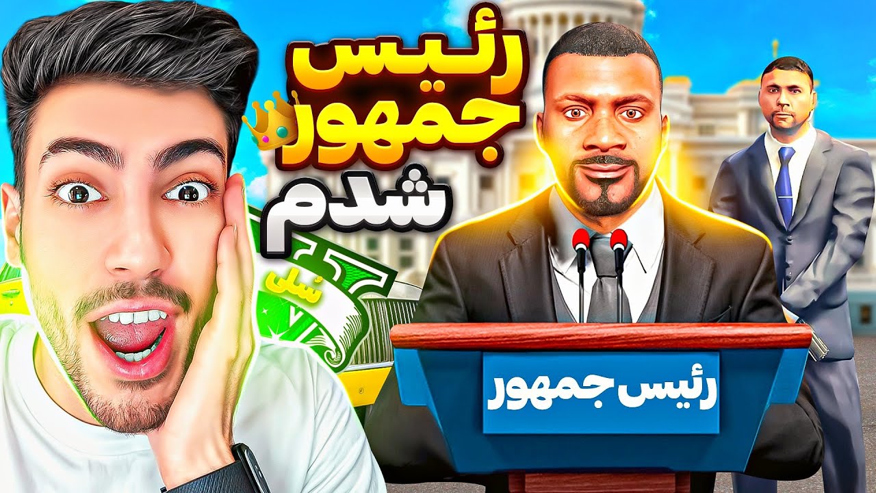 فرانکلین پولدارترین رییس جمهور جی تی ای شد 👑😎 کل شهر مال من شده