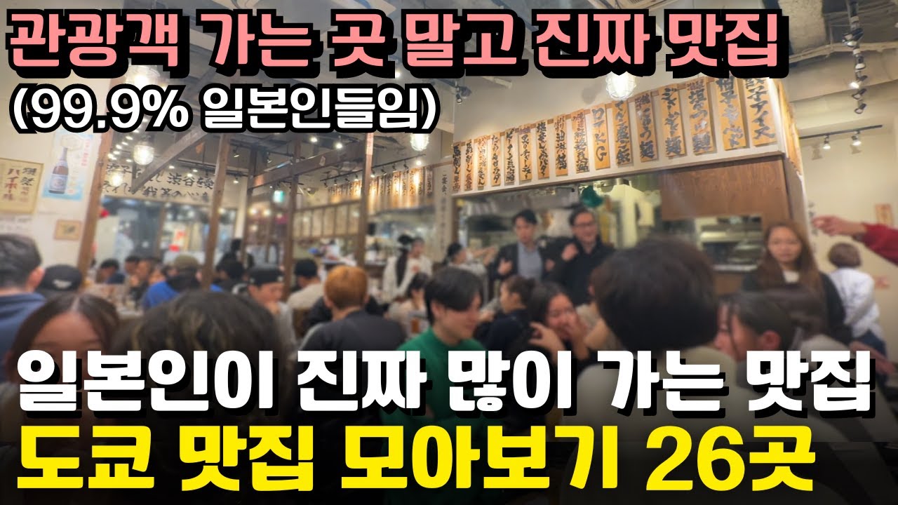 파워 J인 내가 가려고 기록해둔 찐맛탱🤩도쿄 맛집 리스트 26곳