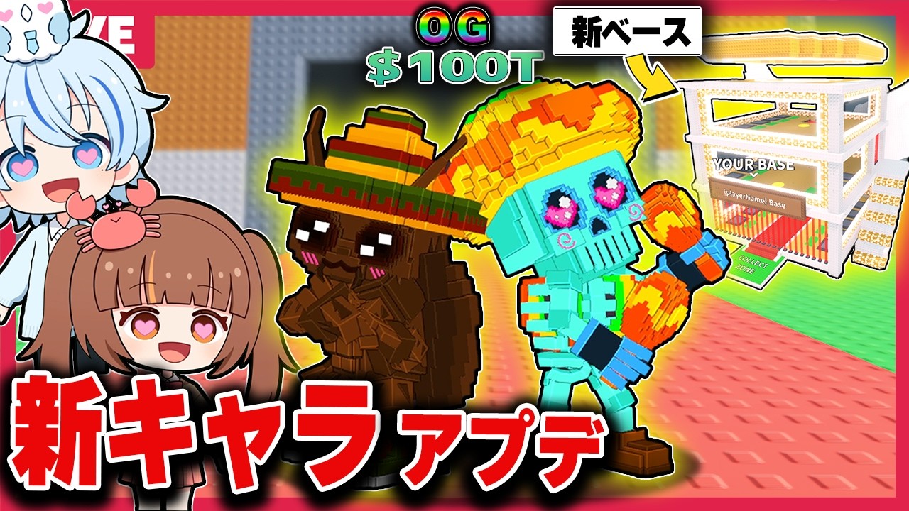 ブレインロットを盗むの大型アプデ『天使の変異イベント』で新キャラをゲットしたいロブロックス【roblox/アップデート】