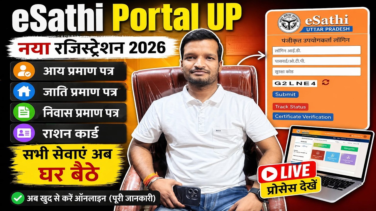 UP eSathi Portal New Registration 2026-27 || how to create account eSathi Portal 2026