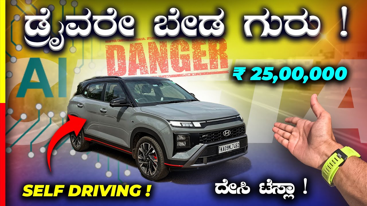 CRETA N-LINE REVIEW🔥ಇದ್ರಲ್ಲಿ ADAS ಮ್ಯಾಜಿಕ್ ನೋಡಿ🤯#hyundai 