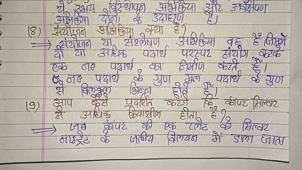 class 10 chemistry chapter 1 रासायनिक अभिक्रियाएं एवं समीकरण Laghu uttariye