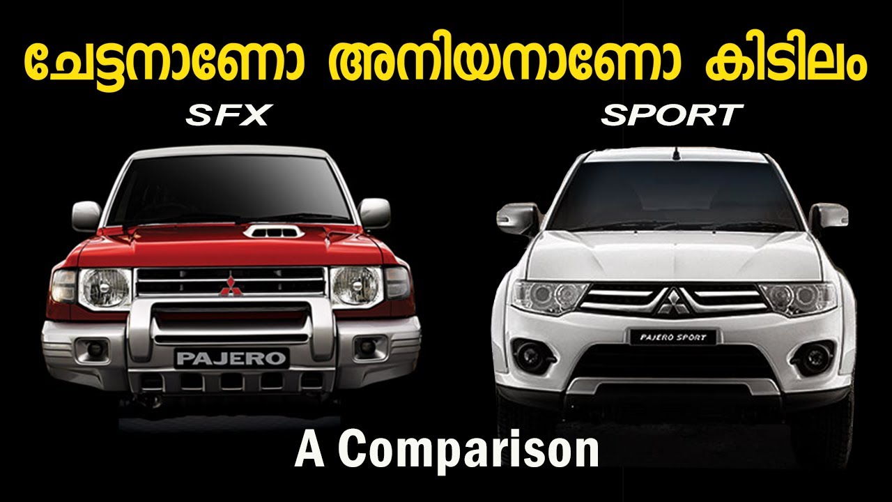 ചേട്ടനും അനിയനും - Pajero Sport vs Pajero SFX | A comparison video