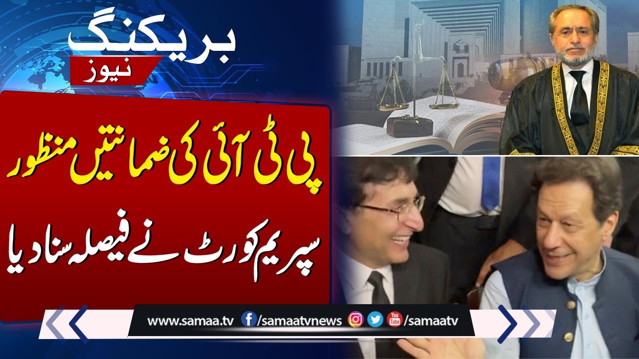 PTI's Bail Granted In 9 May Incident | Supreme Court Announces Verdict | SAMAA TV