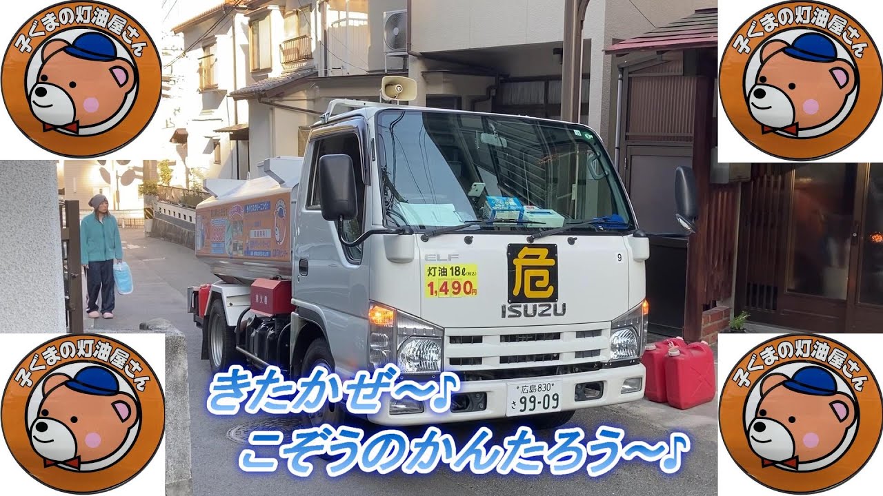 広島の冬の風物詩『北風小僧の寒太郎』の謎に迫ってみた！【広島灯油センター】