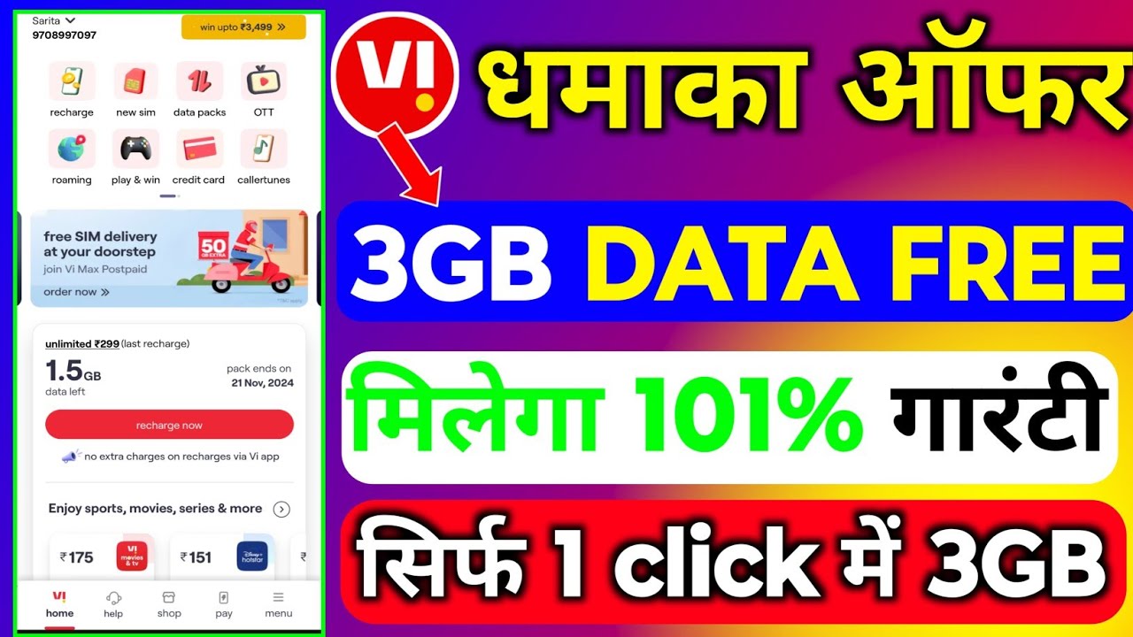 Vi Sim Me Free 3GB Data Code 2024 |Vi Free 3GB data kaise Lon | Vi Me Data Loan Kaise Le Vi 3GB Data