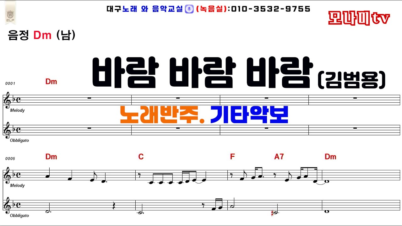 바람바람바람 (김범용) 노래반주 기타악보