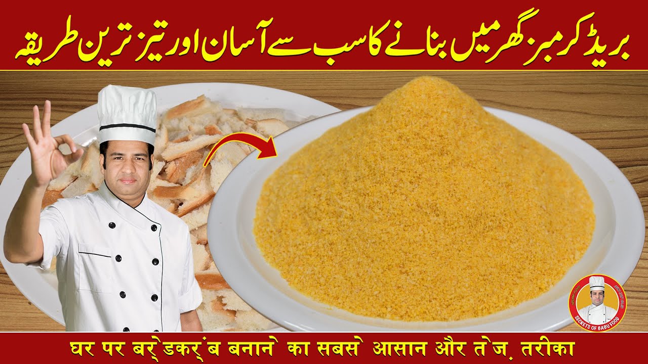 Bread Crumbs Recipe | Bread Crumbs Banane Ka Tarika | Recommended By Chef Najid Urdu/Hindi