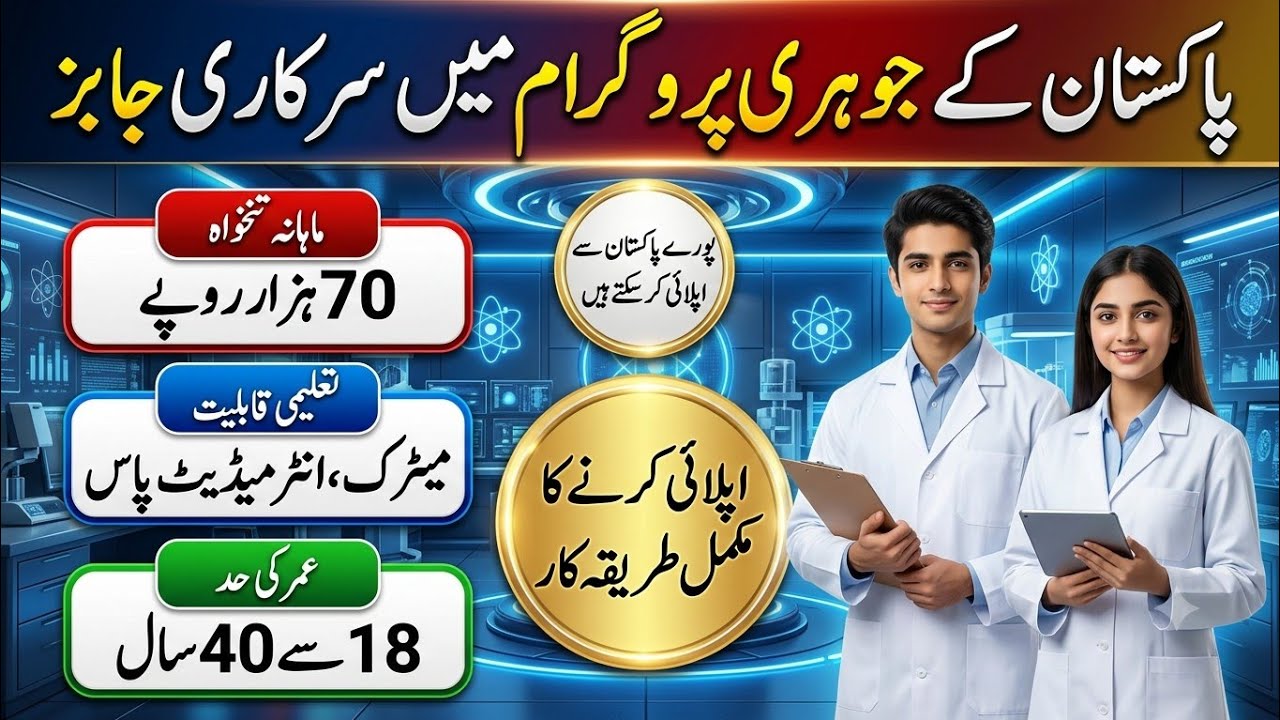 Pakistan Atomic energy department jobs 2026|How apply online in Pakistan Atomic energy jobs 2026