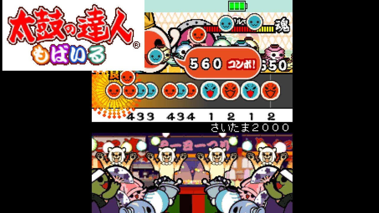 太鼓の達人もばいる - さいたま2000