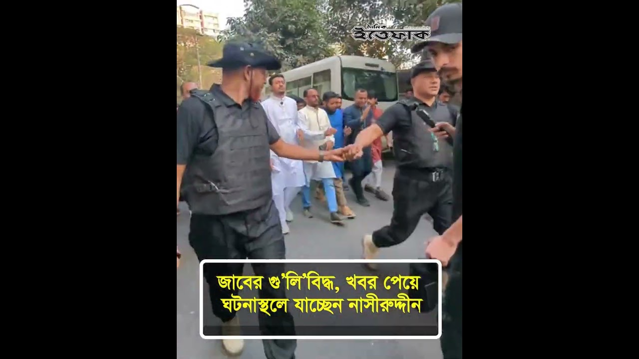 জাবের গু'লি'বিদ্ধ, খবর পেয়ে ঘটনাস্থলে যাচ্ছেন নাসীরুদ্দীন l Nasiruddin Patwary l Ittefaq