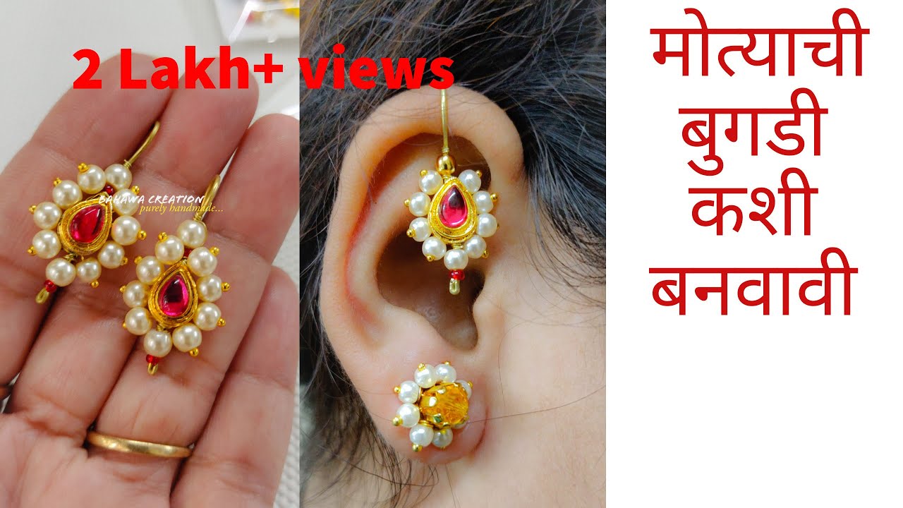 मोत्याची बुगडी कशी बनवावी | How to make Pearl Bugadi | Marathi