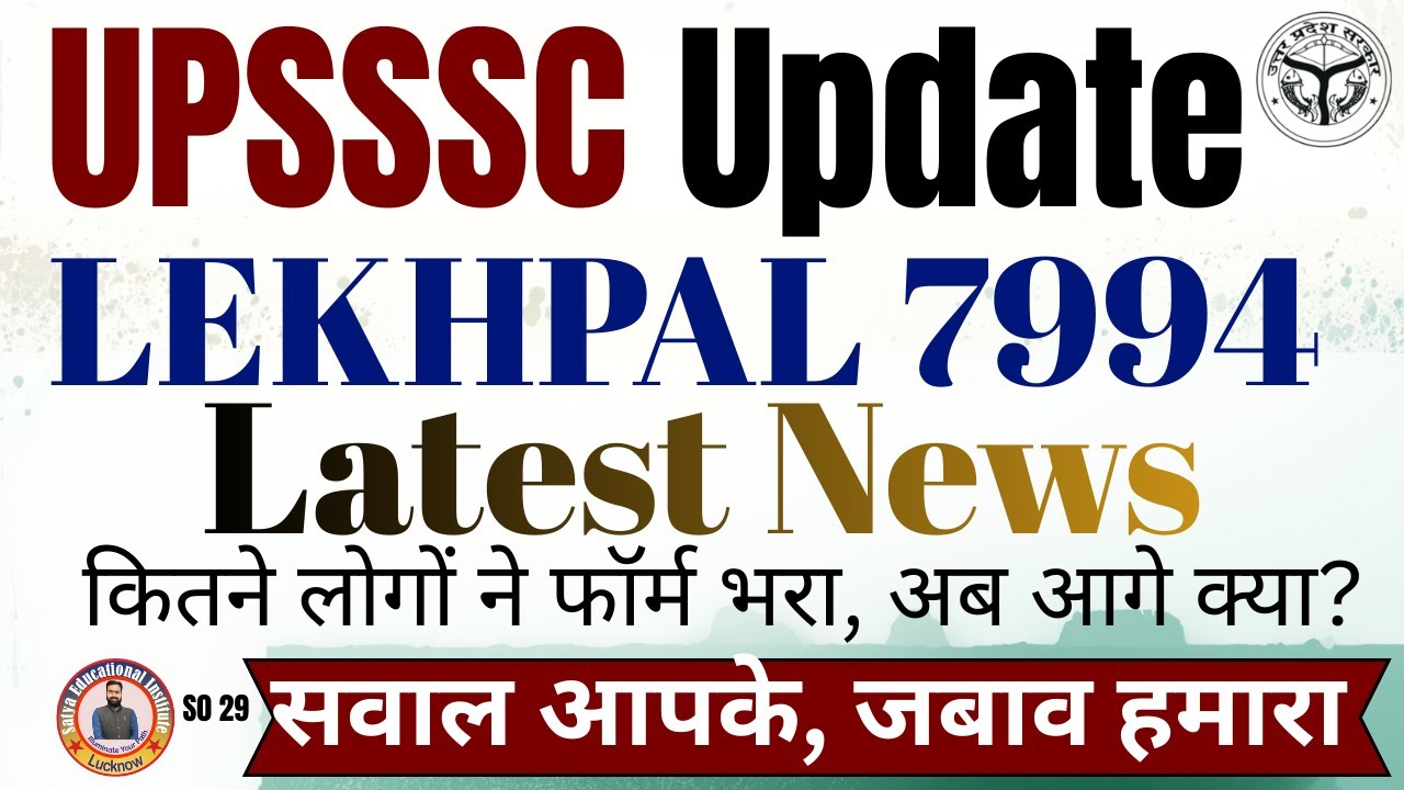 UP Lekhpal Latest News | Lekhpal 7994 updates | Junior Assistant 2025