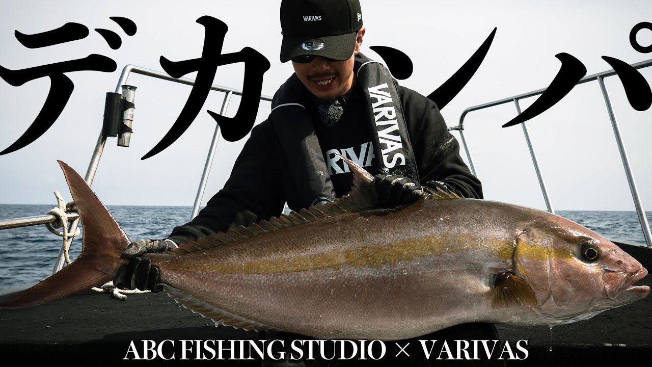 三宅島カンパチジギング徹底攻略！浅場のモンスターと一騎打ち！