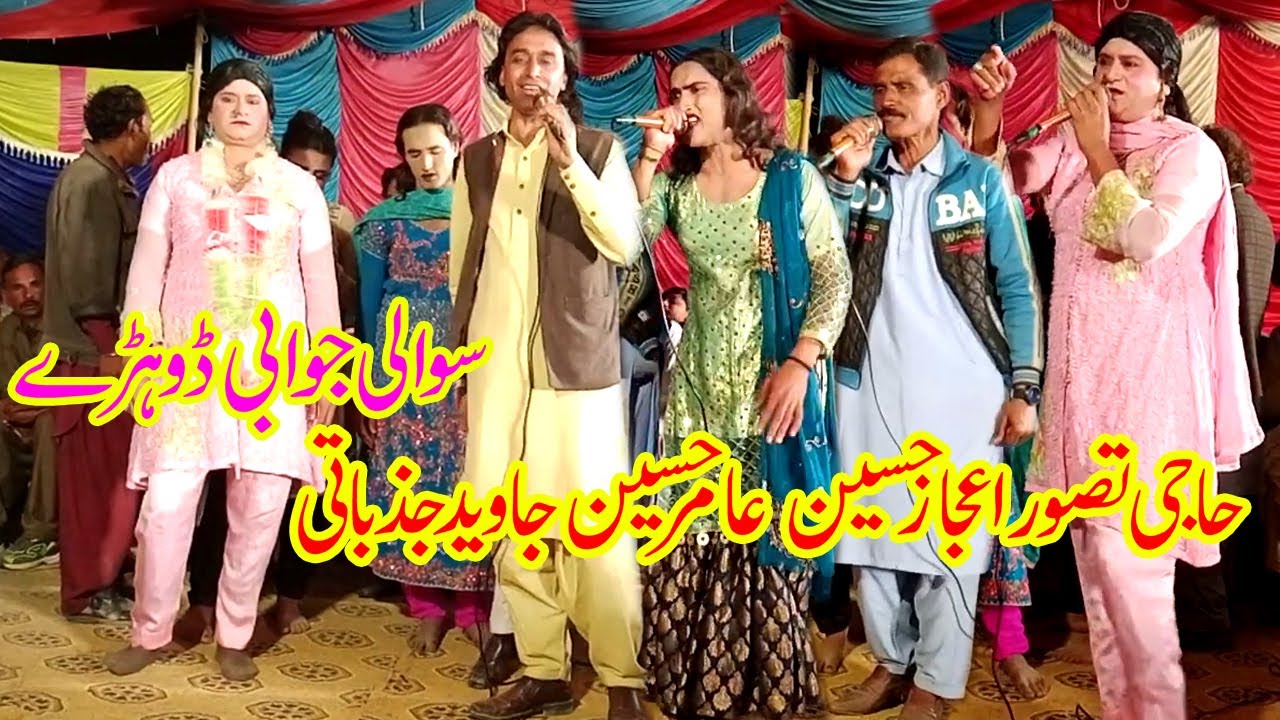 Sawali Jawabi Dohray haji Tasawar hussain Javed Jazbati Tahir hussain ijaz hussain