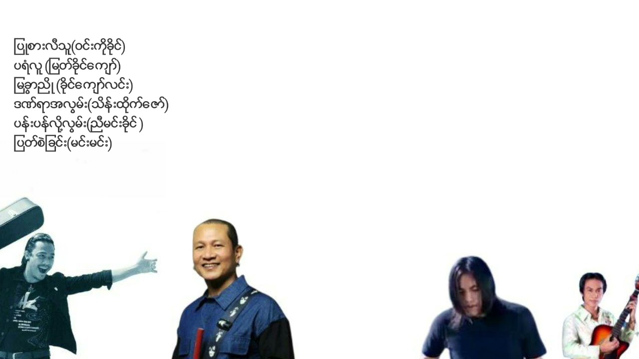 Arakan Best Songs(Win Ko Khine,Mrat Khine Kyaw,Khine Kyaw Lynn,Than Htike Zaw,Min Min(Sarcoma)