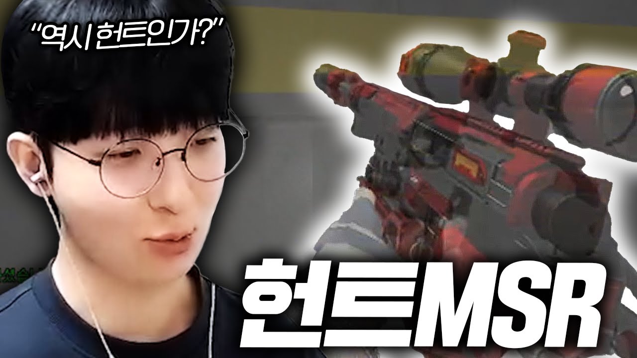 MSR은 역시 헌트인가? 【서든어택 랭크전】