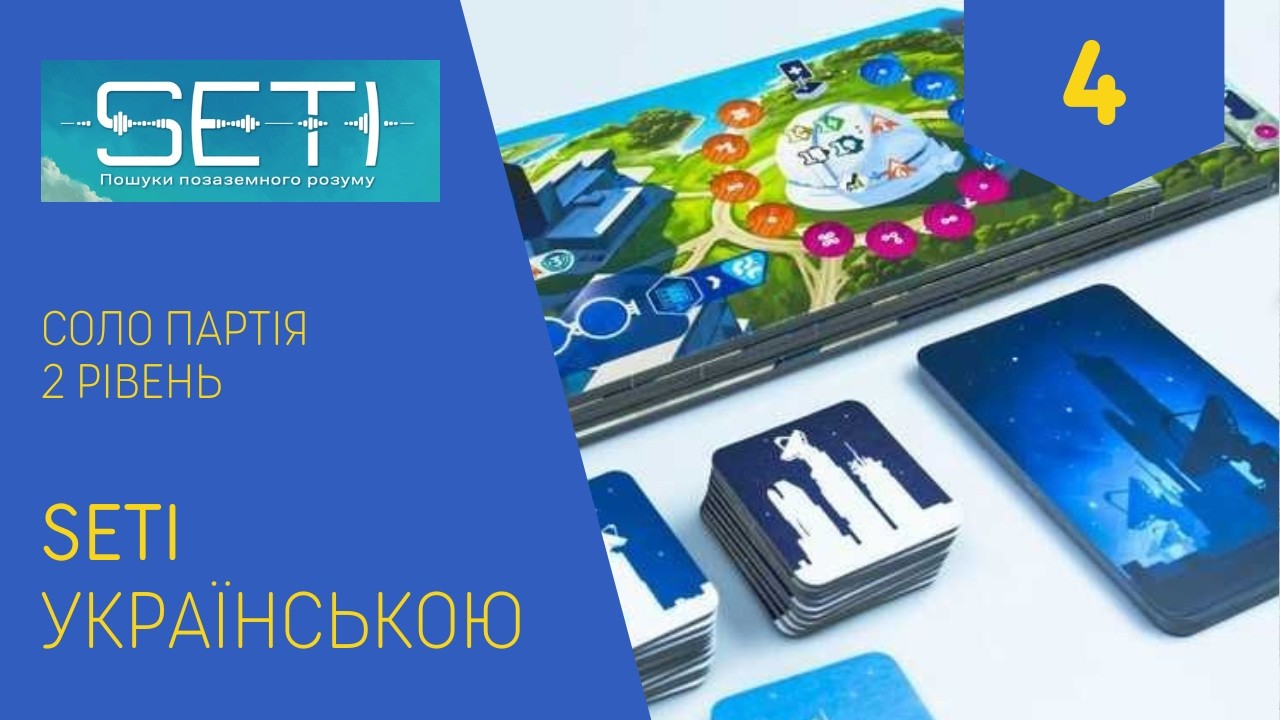 🚀 SETI: Пошук позаземного розуму триває! | Соло-летсплей (Частина 4)