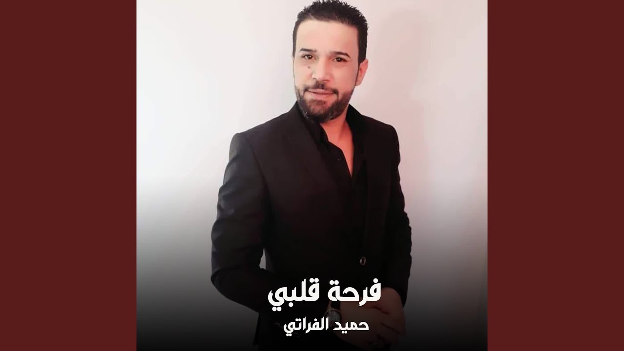 فرحة قلبي