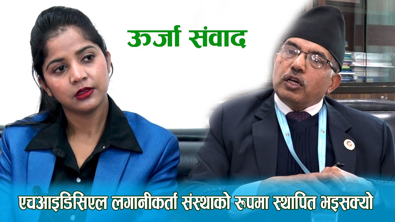 विद्यमान अवरोध नहटाई ऊर्जा विकासको लक्ष्य पुरा हुँदैन; अर्जुनकुमार गौतम