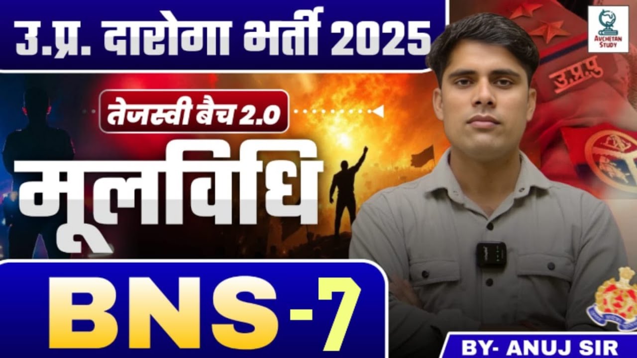 BNS - 7 | मूल विधि | UPSI 2025 | Tejasvi Batch 2.0 | BY- ANUJ BHAGAR SIR