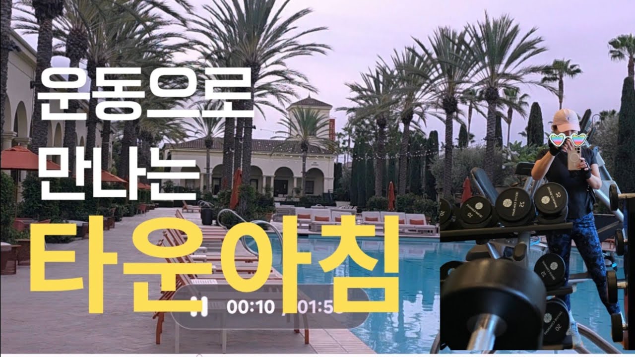 LA타운의  아침표정 #la아파트 #얼바인아파트 #la집 #인생뮤직 #길따라 #@gilttara #LAApartment#IrvineApartment#LAHome