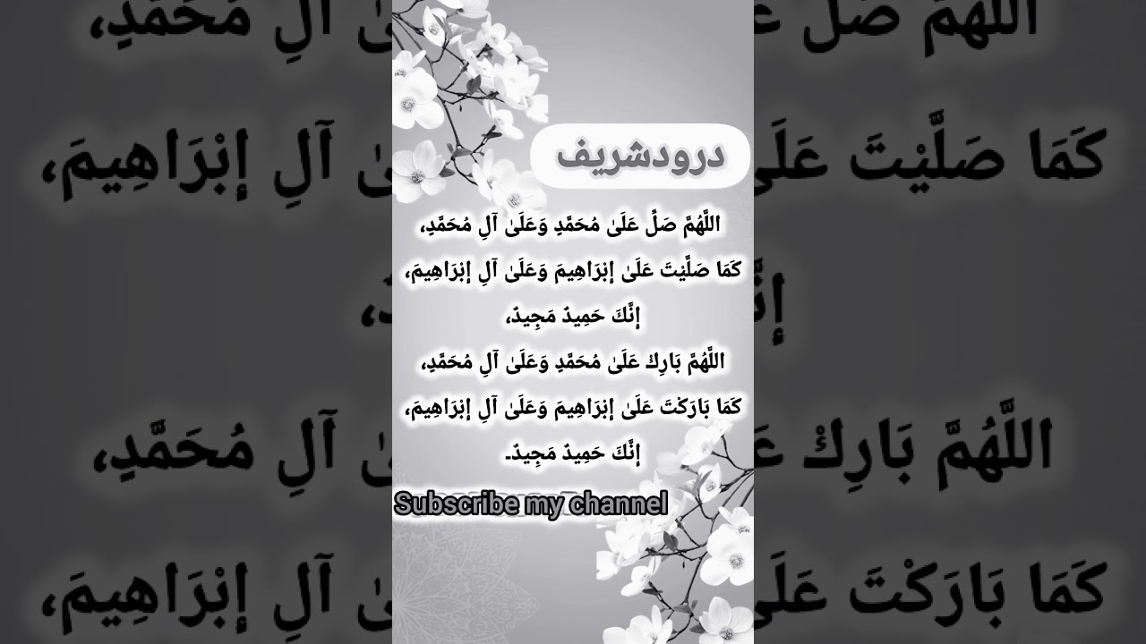 Drood e Ibrahim #egzonibrahimi #egzon #drood #daroodsharif #droodpak