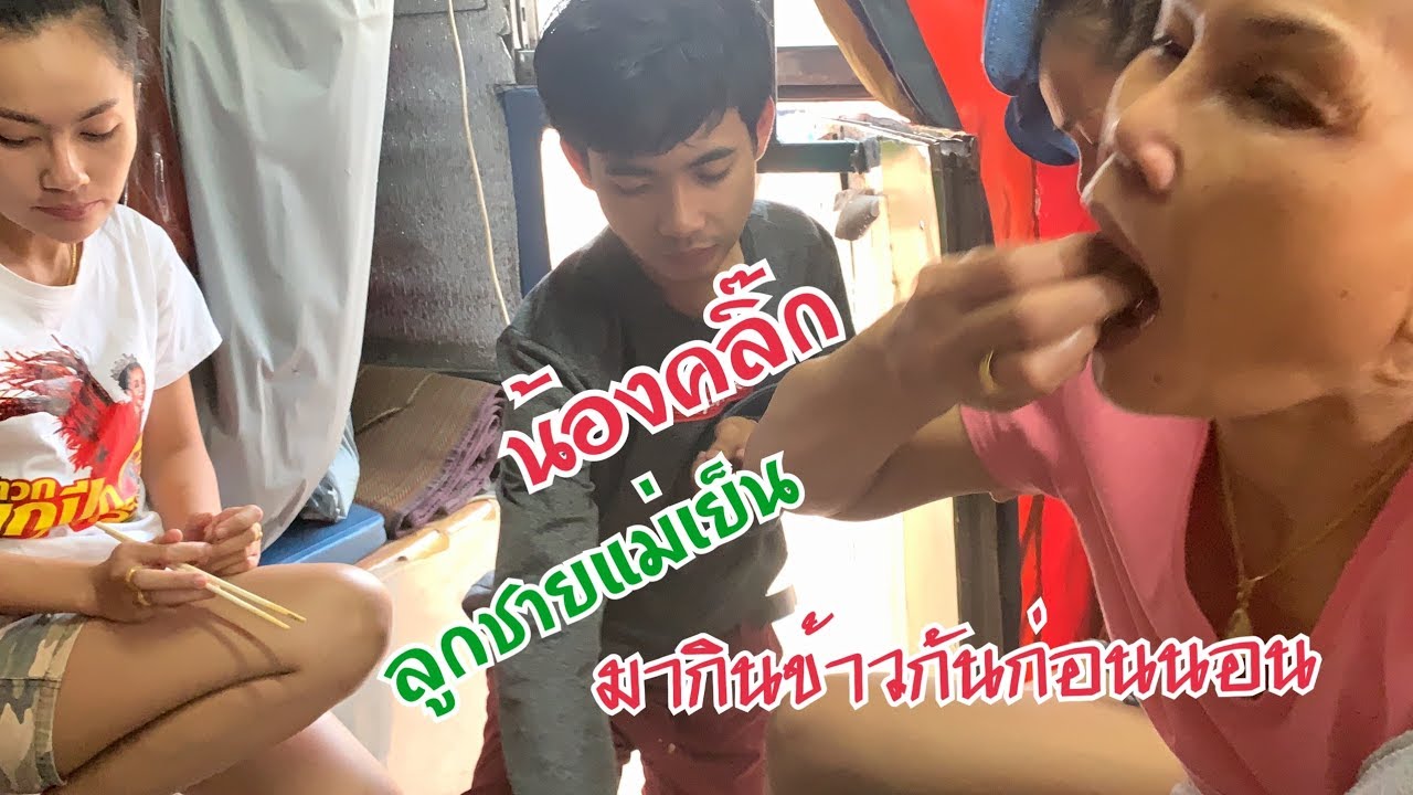 กินข้าวก่อนนอน น้องคลิ๊กลูกชายแม่เย็นมาร่วมกินด้วยค่ะ ก่อนนอน