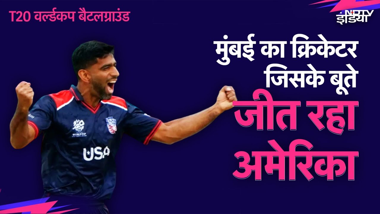 T20 WC 2024: Saurabh Netravalkar has emerged as the hero of the US victory, NDTV's exclusive conversation with his father