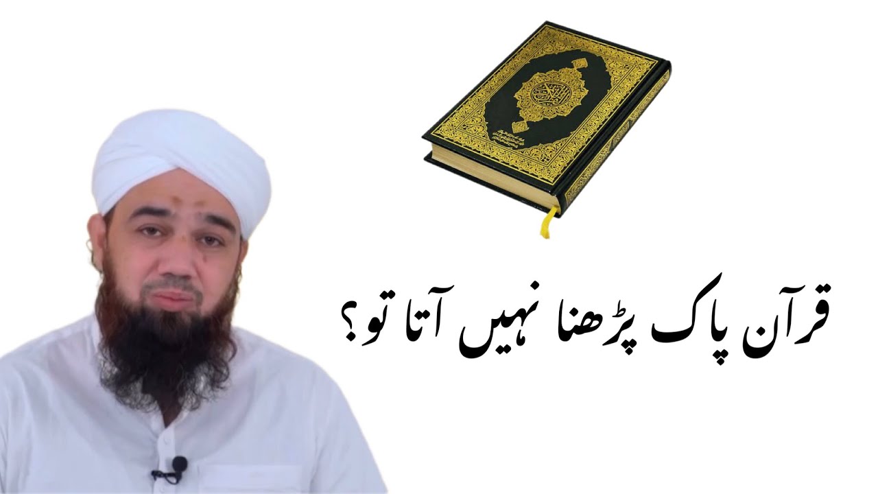 Quran padhna nahi aata to kya karna chahiye | how to read quran | yours Islamic Questions
