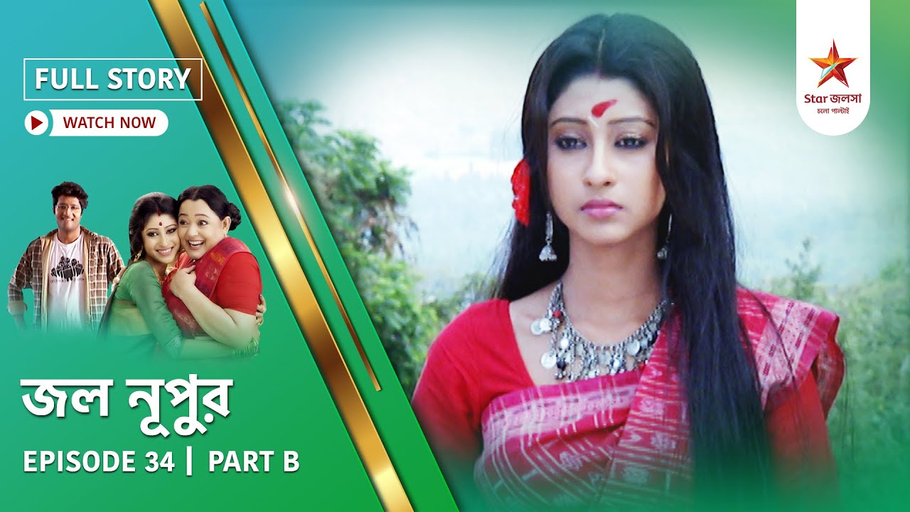 Full Story | Jol Nupur | Episode 34 | Part B