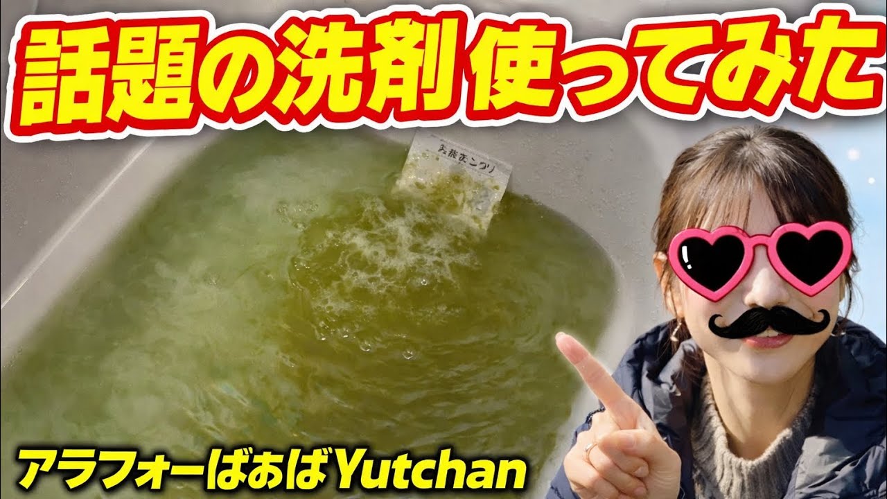 #2【汚部屋・断捨離・自堕落】驚愕！！！風呂掃除で話題の洗剤使ってみました！衝撃の結果ご覧ください
