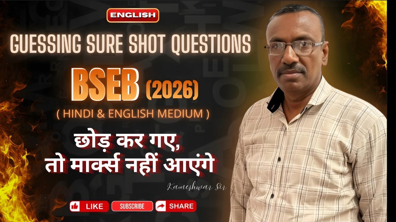 𝐁𝐢𝐡𝐚𝐫 𝐁𝐨𝐚𝐫𝐝 𝐂𝐥𝐚𝐬𝐬 𝟏𝟐𝐭𝐡 𝐄𝐧𝐠𝐥𝐢𝐬𝐡 | 𝟏𝟎𝟎/𝟏𝟎𝟎 लाने का GUARANTEE कमजोर छात्र जरूर देखें #biodemicsclasses