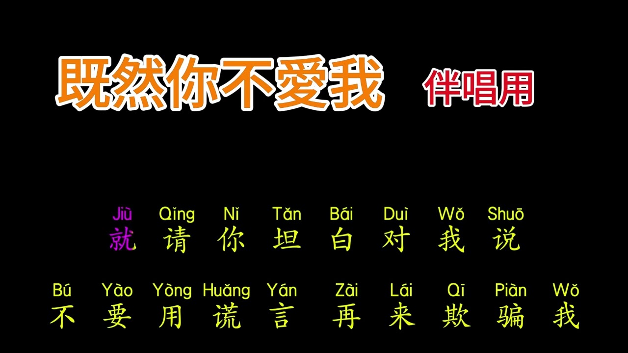 既然你不愛我-薔薇團長-主唱  KARAOKE  伴唱教學用