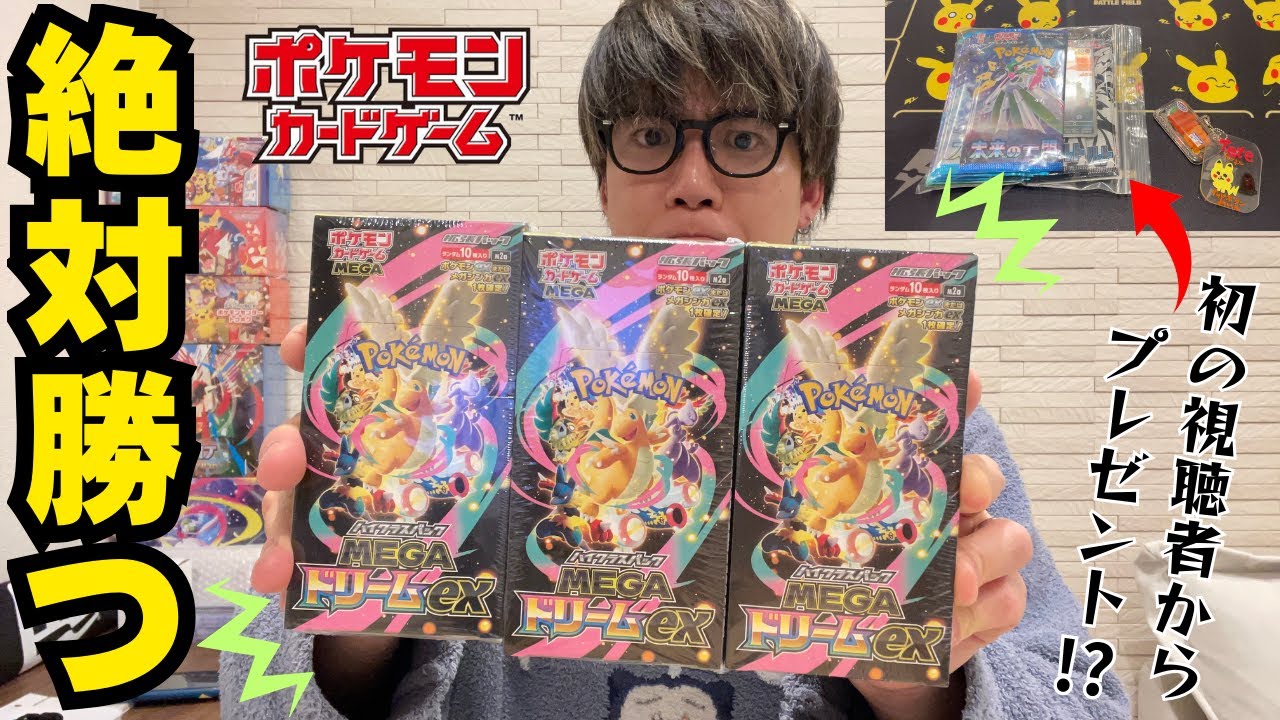 【ポケカ】絶対勝つ!!これが豪腕漢の魂の開封🔥だってすみかちゃんが観てるんだから【MEGAドリームex】