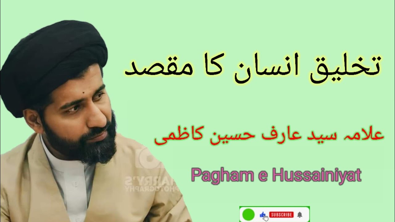 Takhleeq e Insan Ka Maqsad | Allama Syed Arif Hussain kazmi,  March 15, 2023