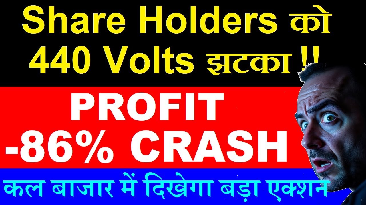 Profit 86% CRASH📉😨🔴 Share Holders को 440 Volts का झटका !🔴 Stock Market Q3 Results news updates SMKC