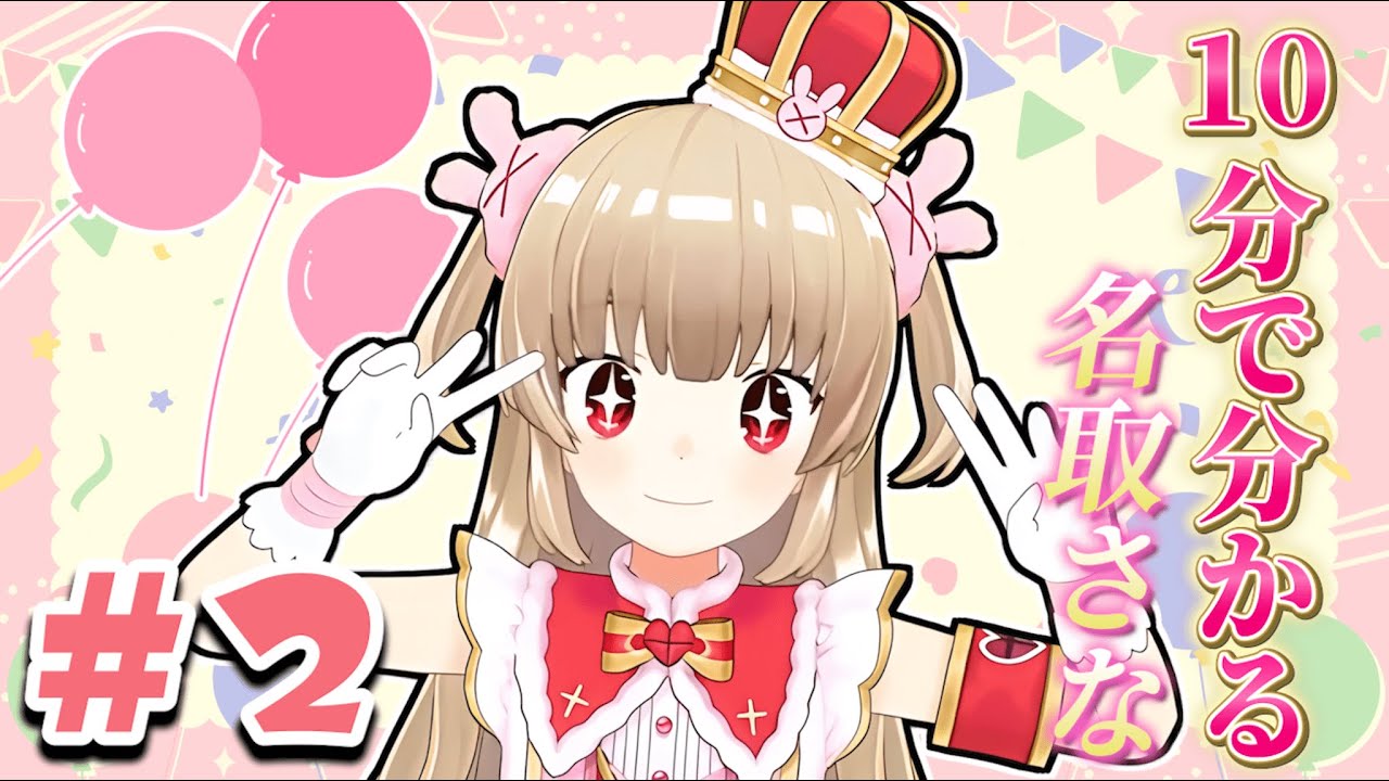 【非公式】10分で分かる名取さな#2【切り抜きまとめ】