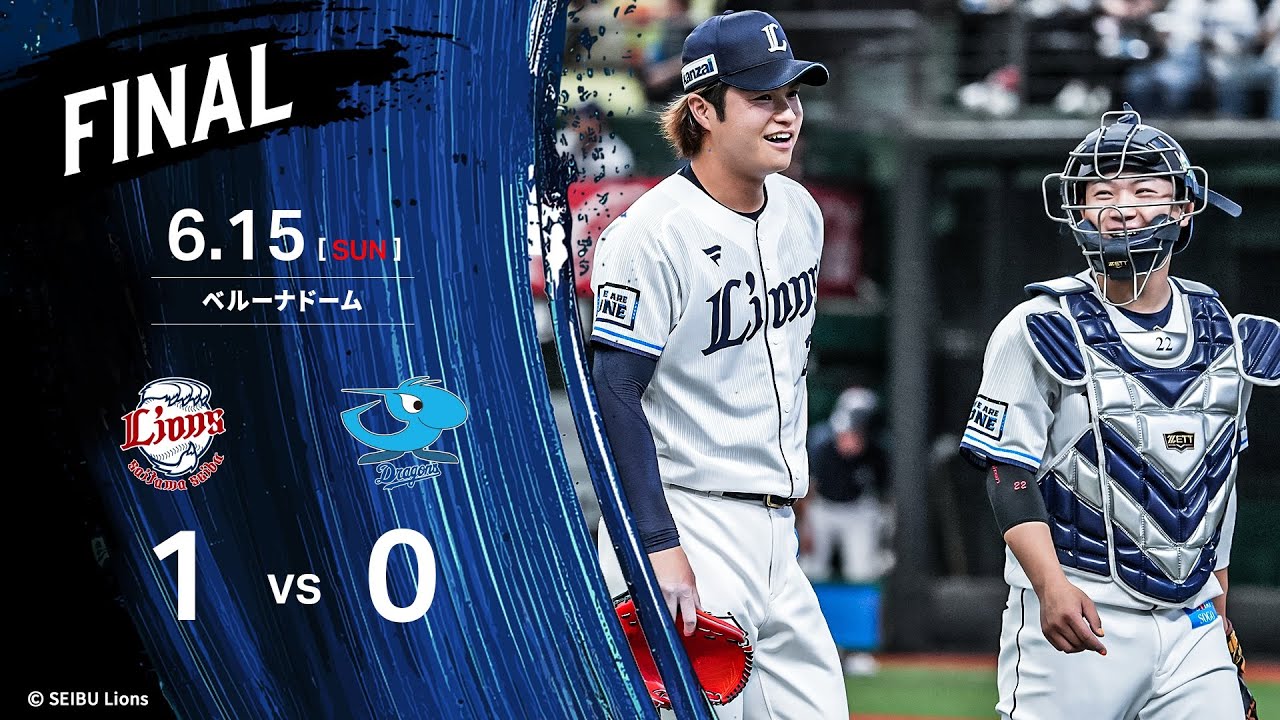【接戦を勝ち抜きカード勝ち越し！甲斐野投手が球団記録更新！】埼玉西武ライオンズVS中日ドラゴンズ戦ハイライト【2025/6/15】