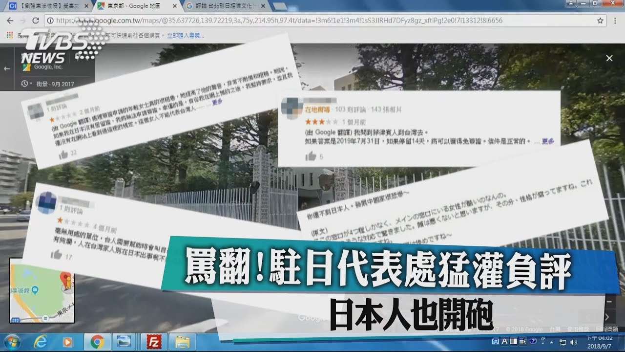 罵翻！ 駐日代表處猛灌負評 日本人也開砲