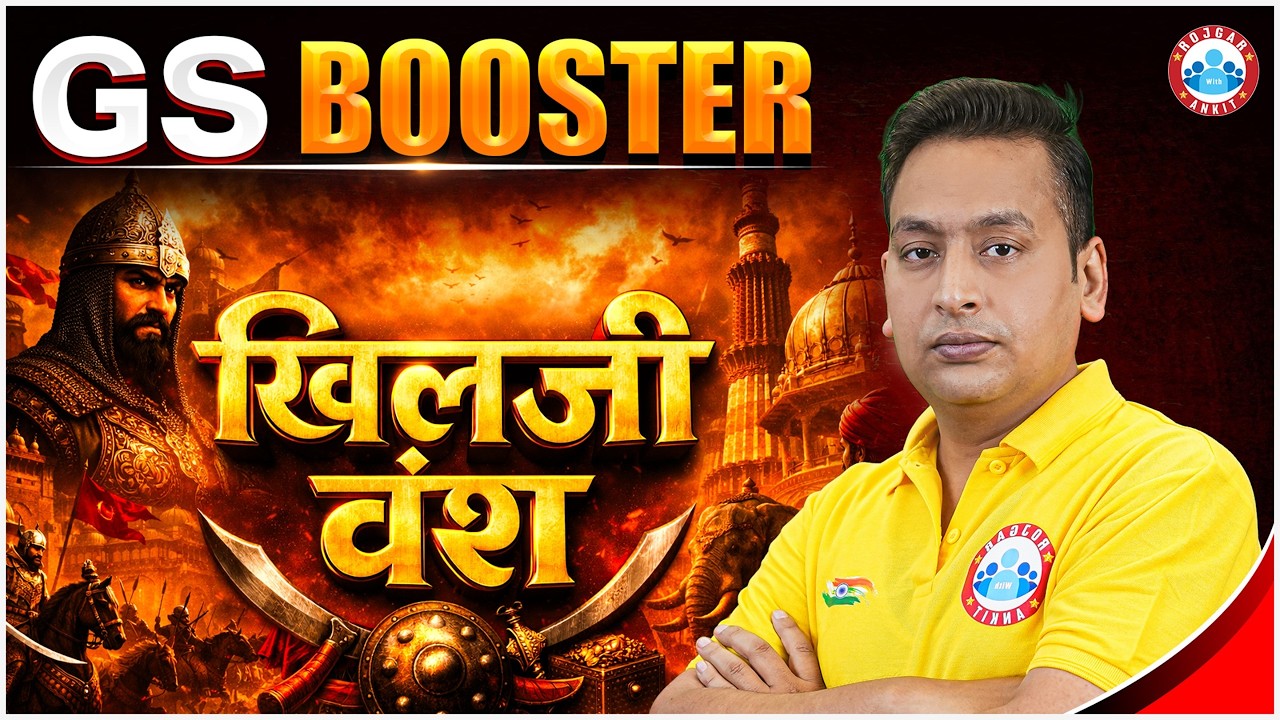 GS Booster: खिलजी वंश ( Khilji Dynasty ) | All Important Facts Explained By Sushant Sir
