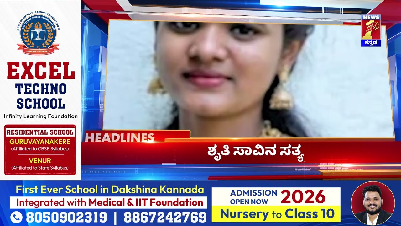 News Headlines @4PM | 15-03-2026 | @newsfirstkannada
