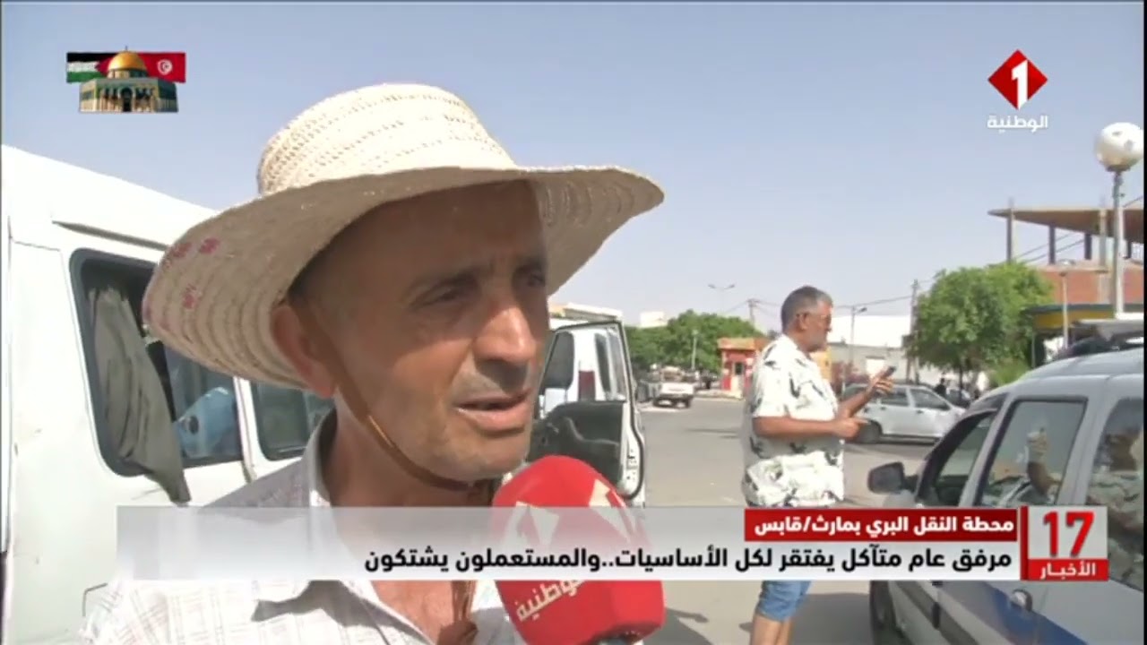 محطة النقل البري بمارث / قابس || مرفق عام متأكل يفتقر لكل الأساسيات.. والمستعملون يشتكون